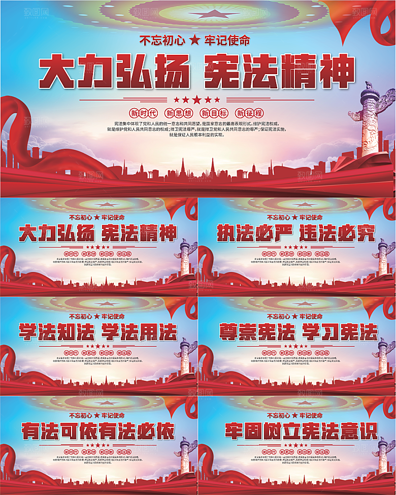 弘扬宪法党建展板系列
