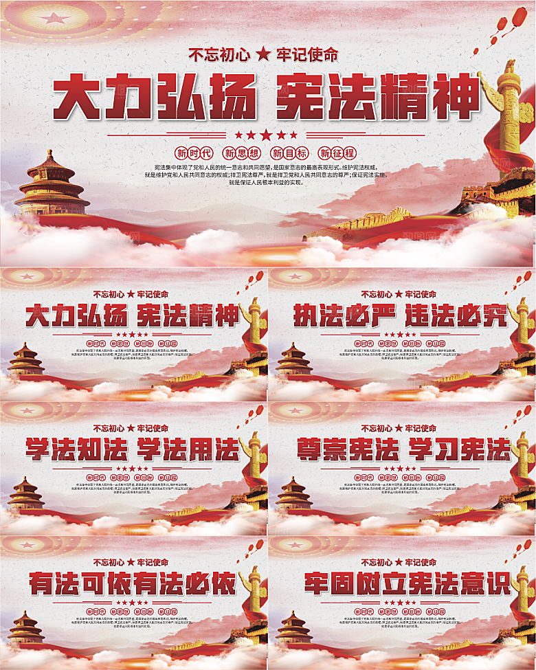 弘扬宪法党建展板系列