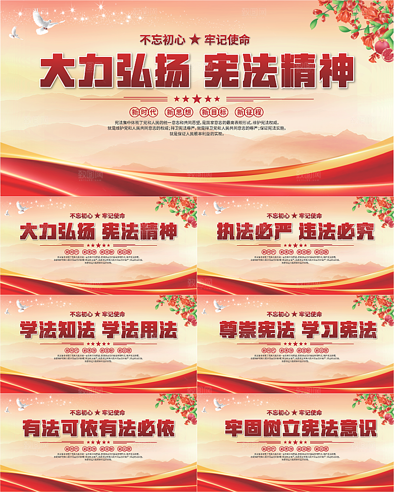 弘扬宪法党建展板系列