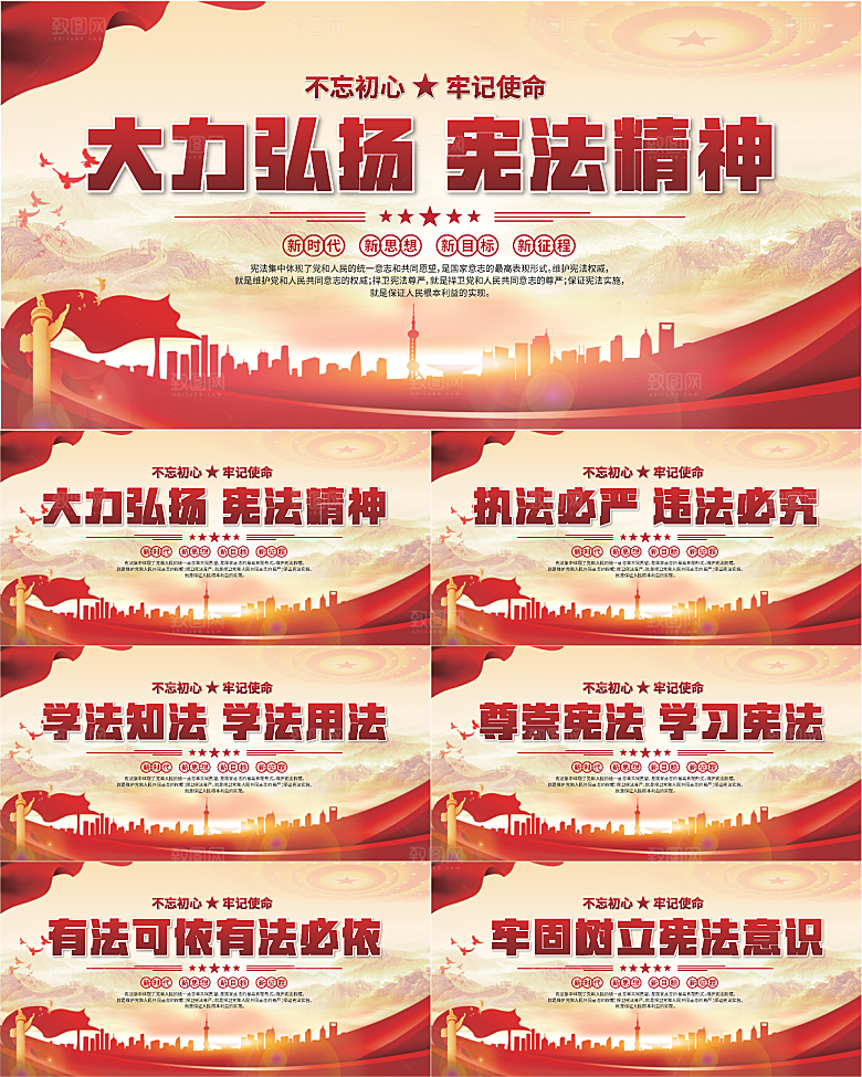 弘扬宪法党建展板系列