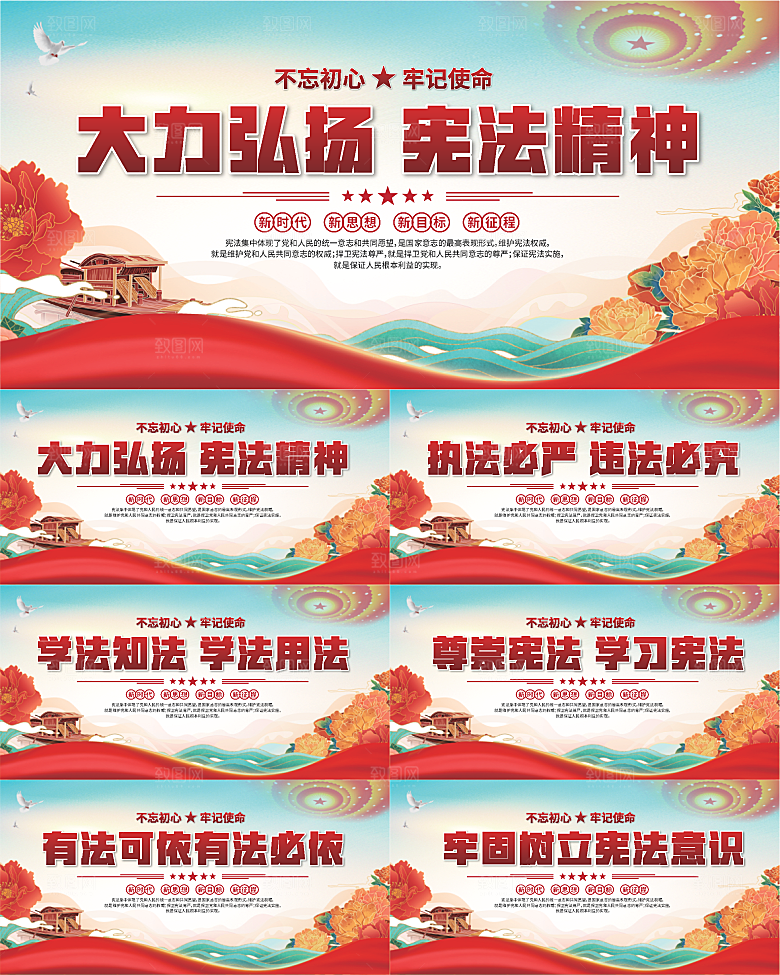 弘扬宪法党建展板系列