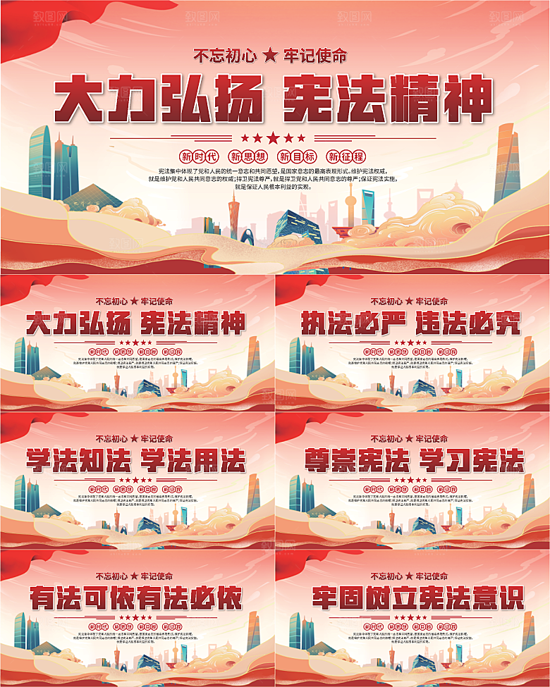弘扬宪法党建展板系列