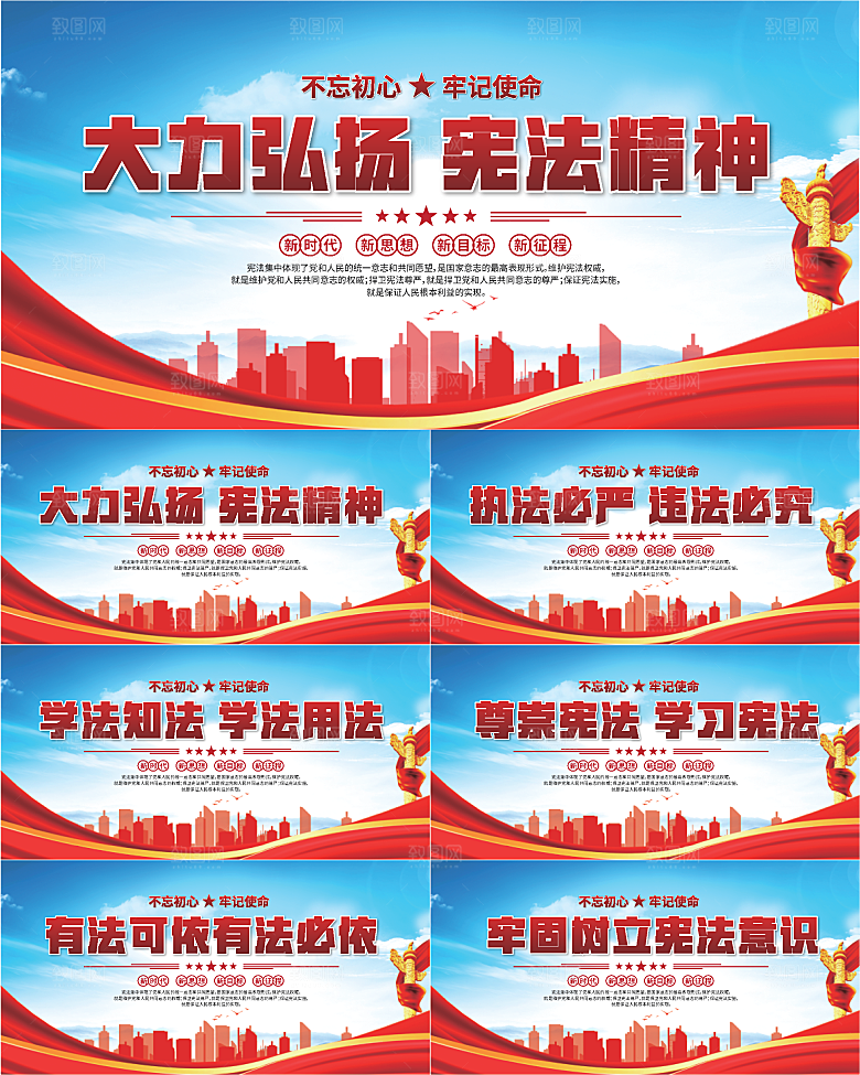 弘扬宪法党建展板系列