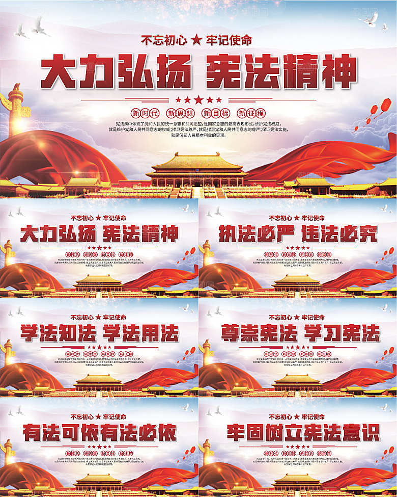 弘扬宪法党建展板系列