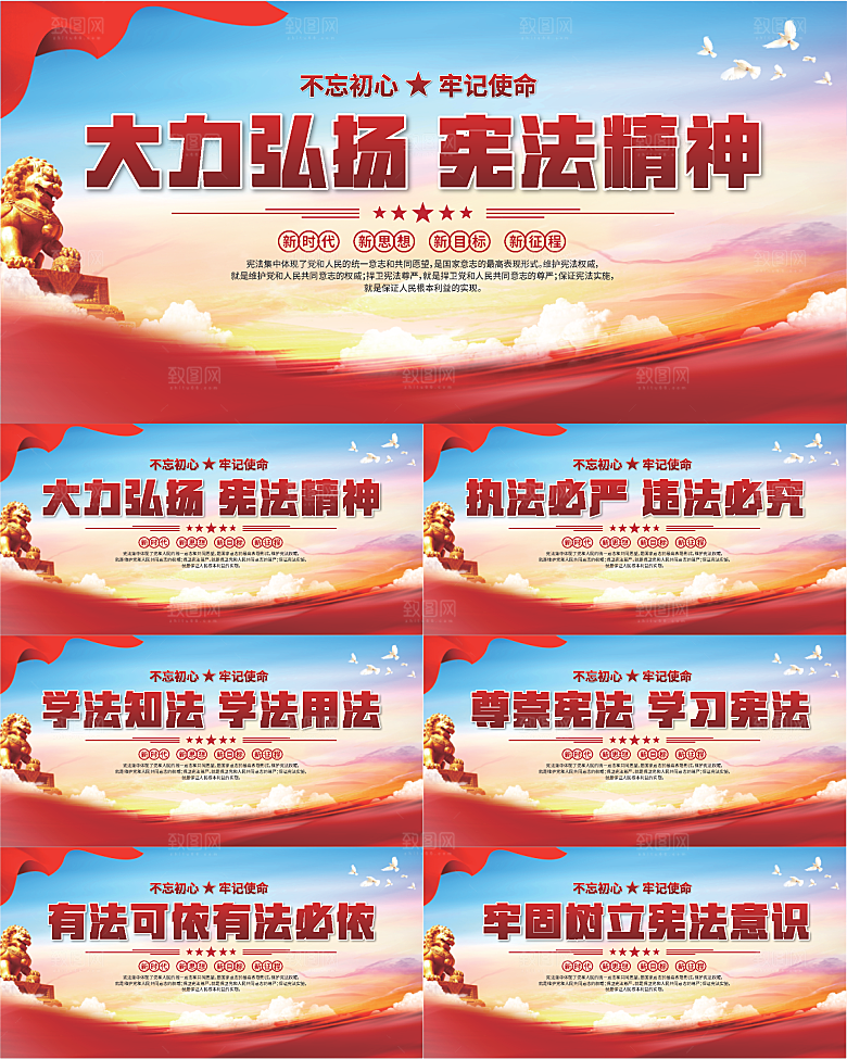 弘扬宪法党建展板系列