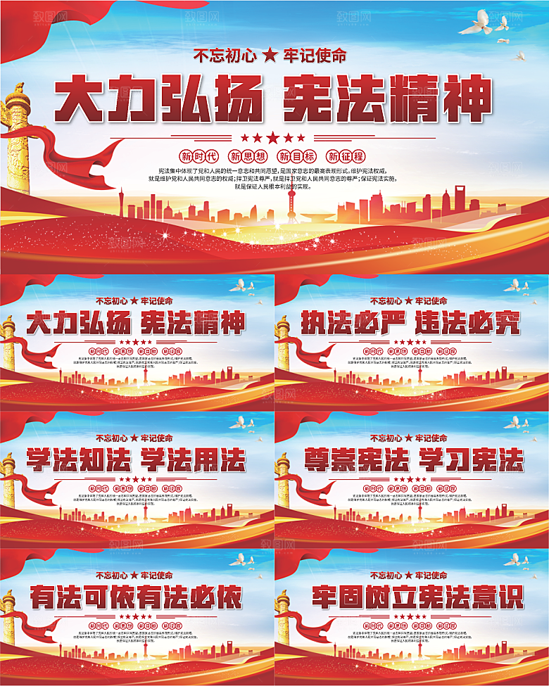 弘扬宪法党建展板系列