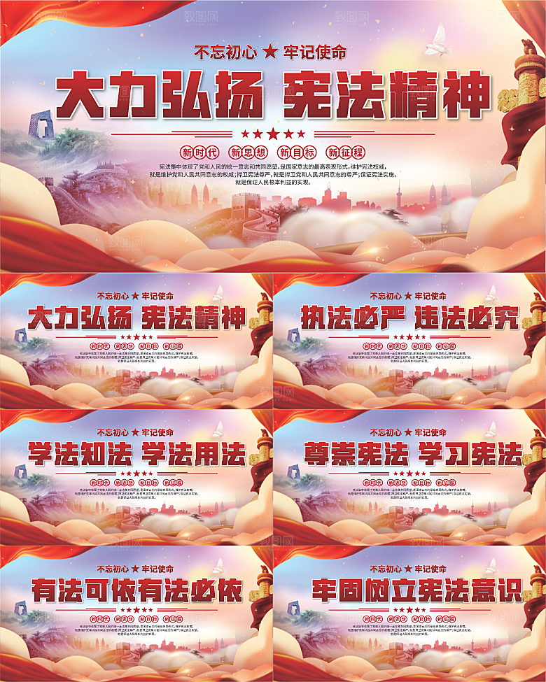 弘扬宪法党建展板系列