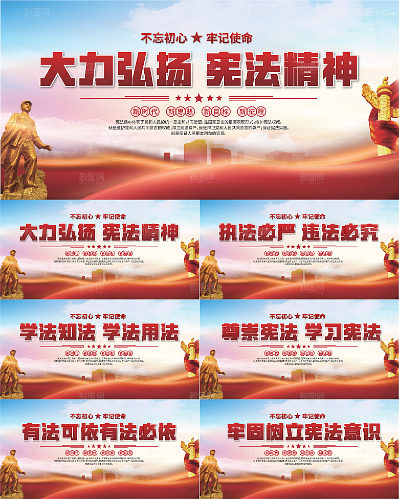 弘扬宪法党建展板系列