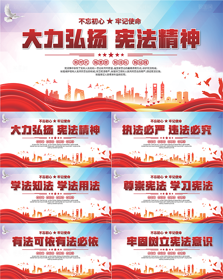 弘扬宪法党建展板系列