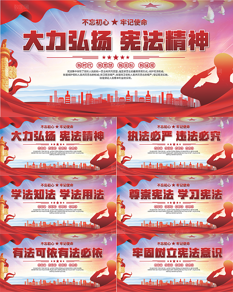 弘扬宪法党建展板系列