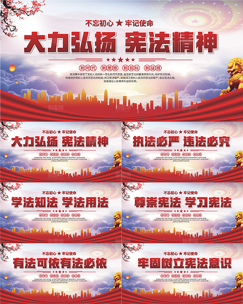 弘扬宪法党建展板系列
