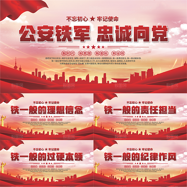 公安铁军党建展板系列