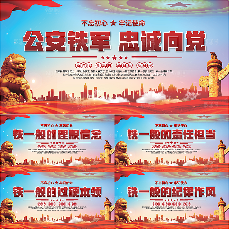 公安铁军党建展板系列