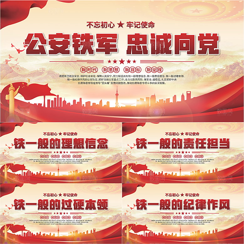 公安铁军党建展板系列