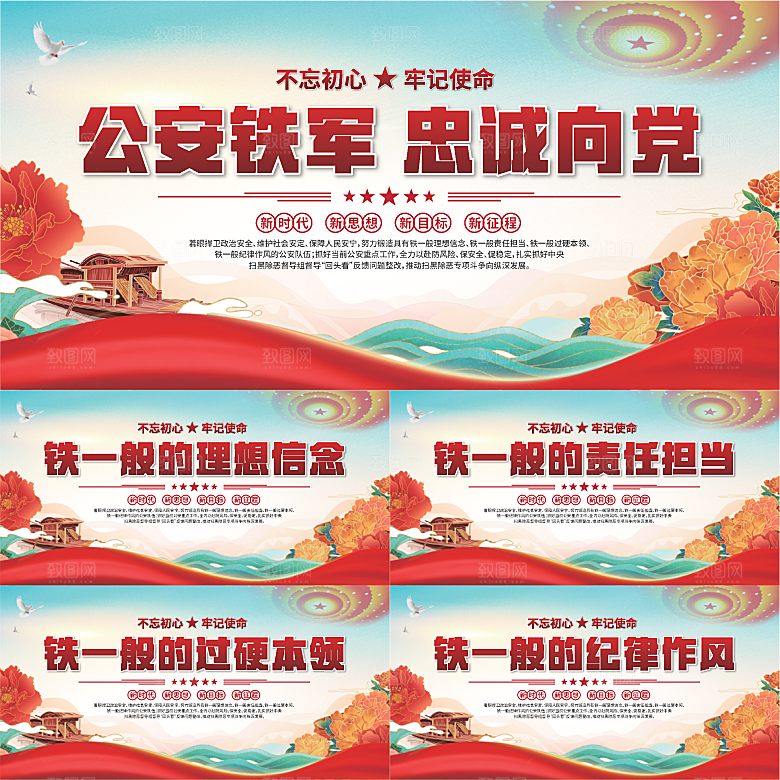 公安铁军党建展板系列