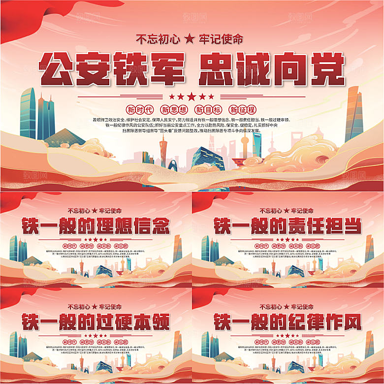 公安铁军党建展板系列