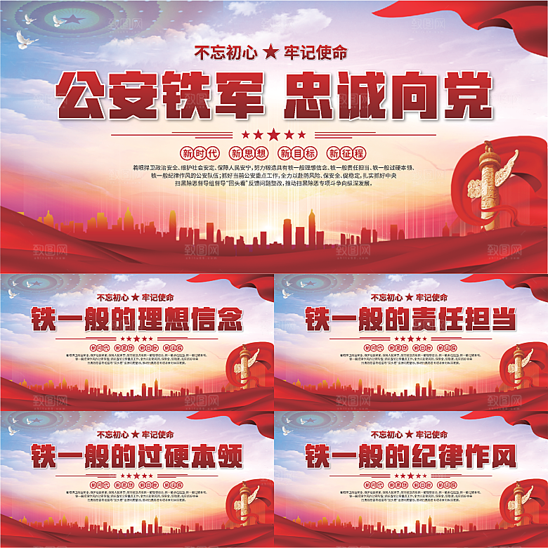 公安铁军党建展板系列