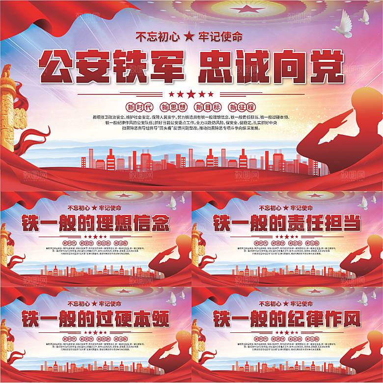 公安铁军党建展板系列