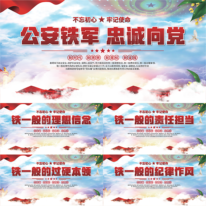 公安铁军党建展板系列