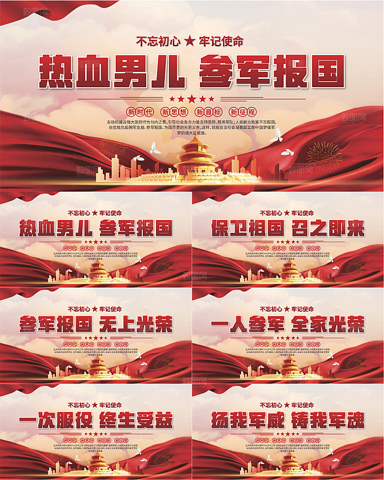 参军报国标语展板