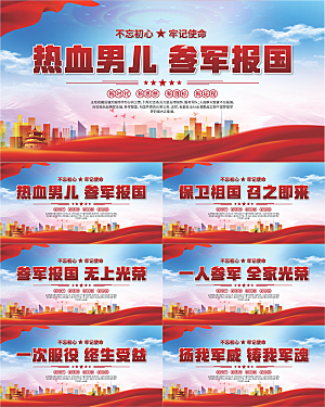参军报国标语展板系列