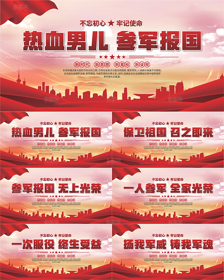 参军报国标语展板系列