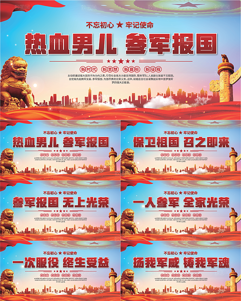 参军报国标语展板系列