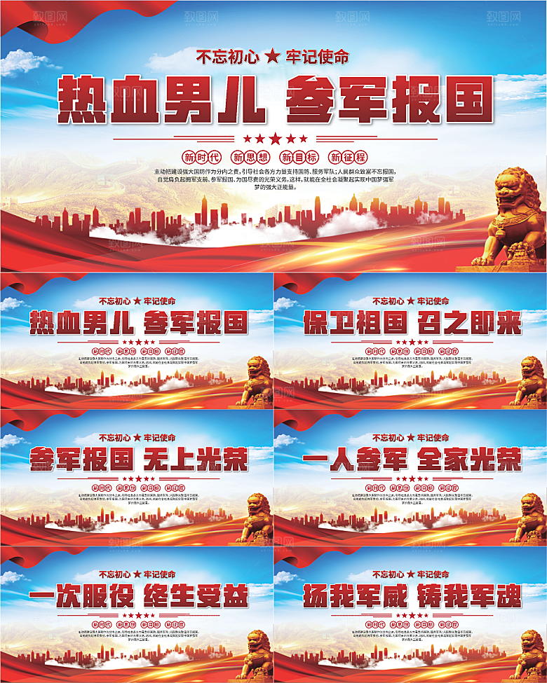 参军报国标语展板系列