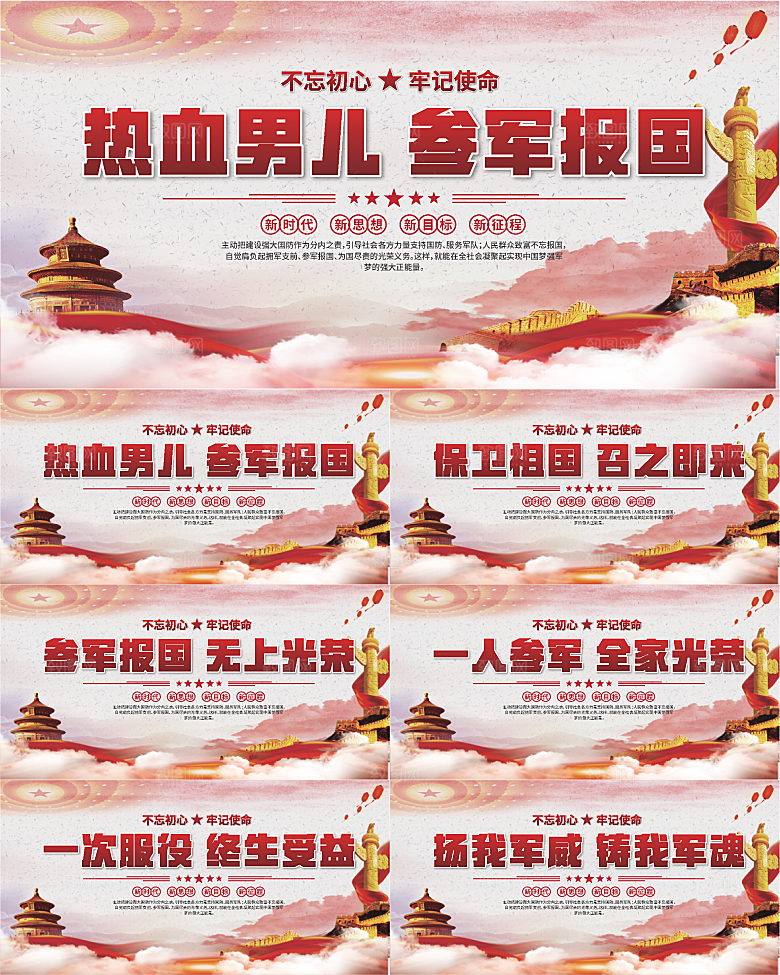 参军报国标语展板系列