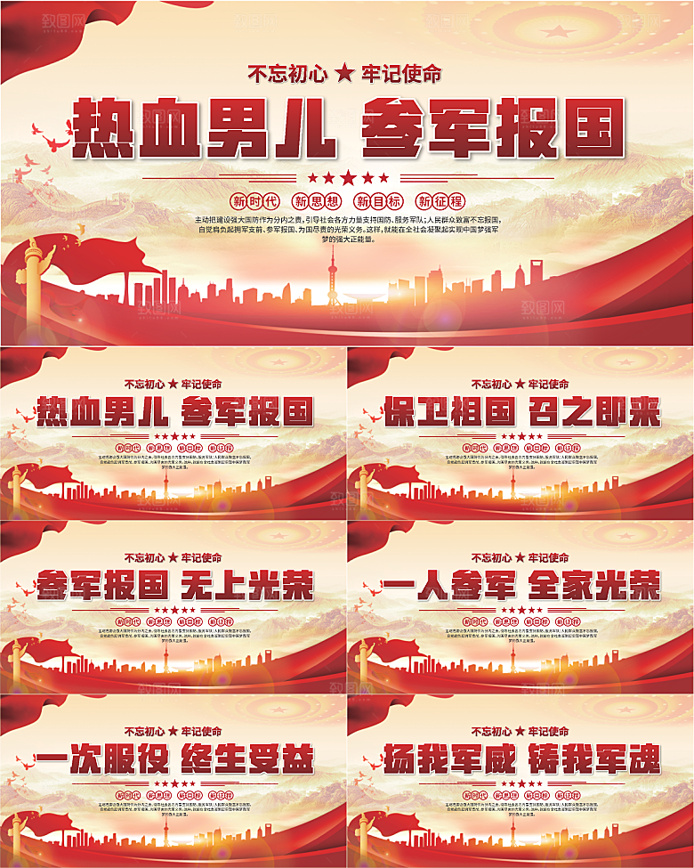 参军报国标语展板系列