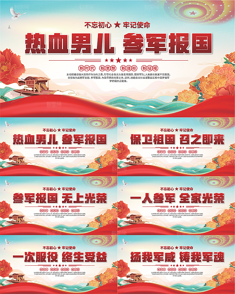 参军报国标语展板系列