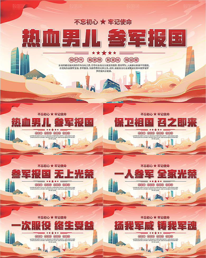 参军报国标语展板系列