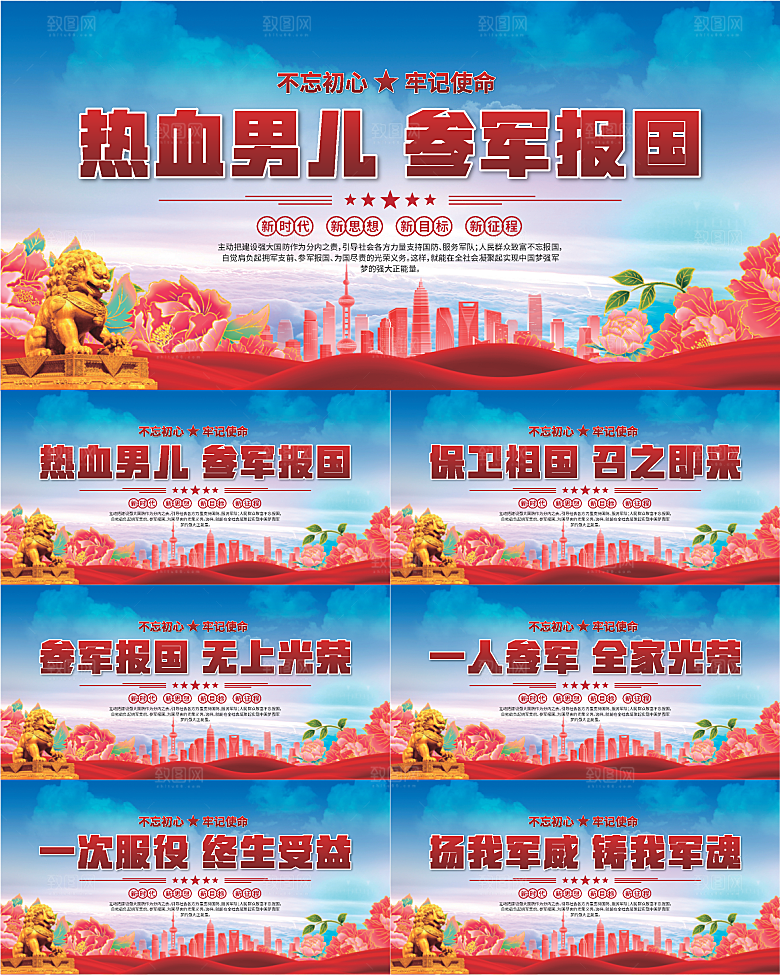 参军报国标语展板系列