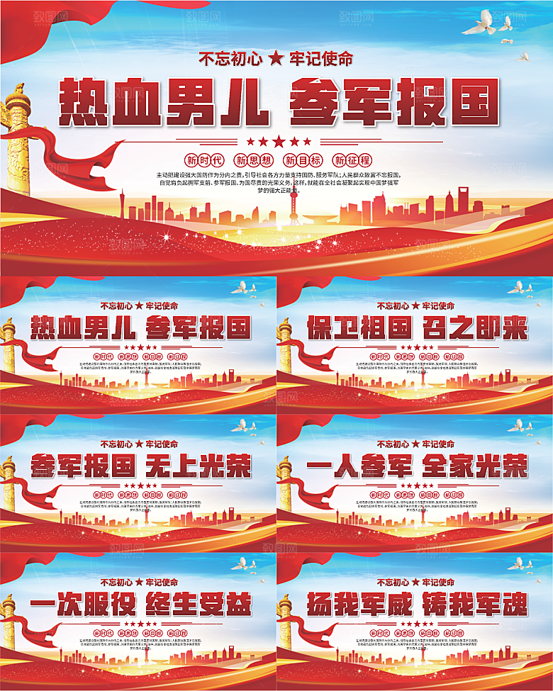 参军报国标语展板系列