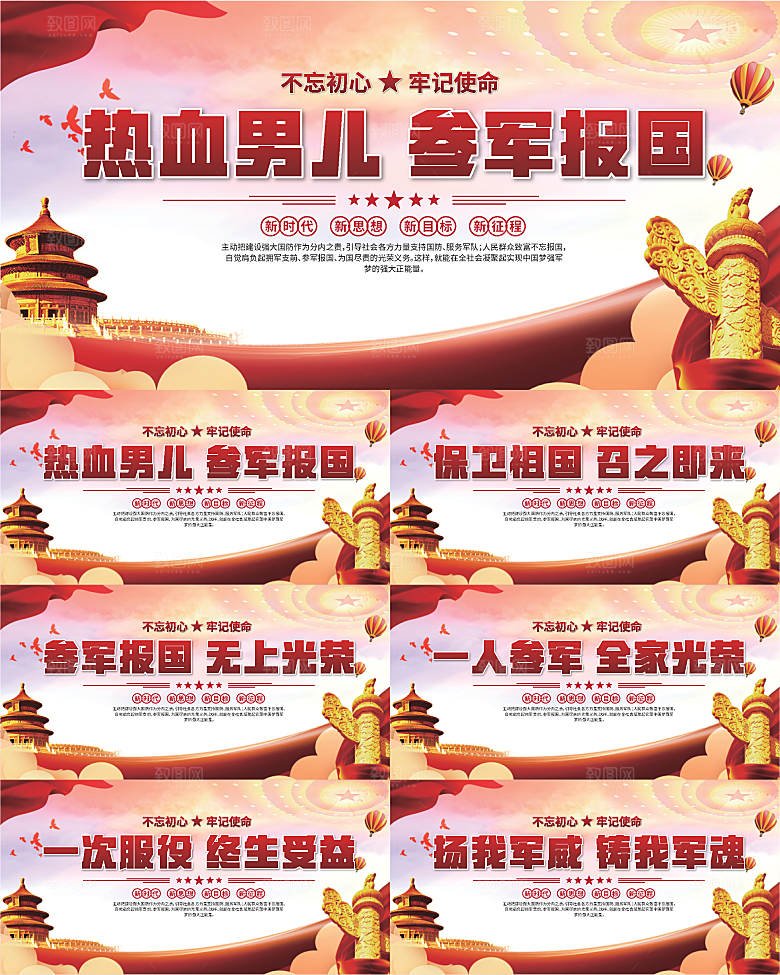参军报国标语展板系列