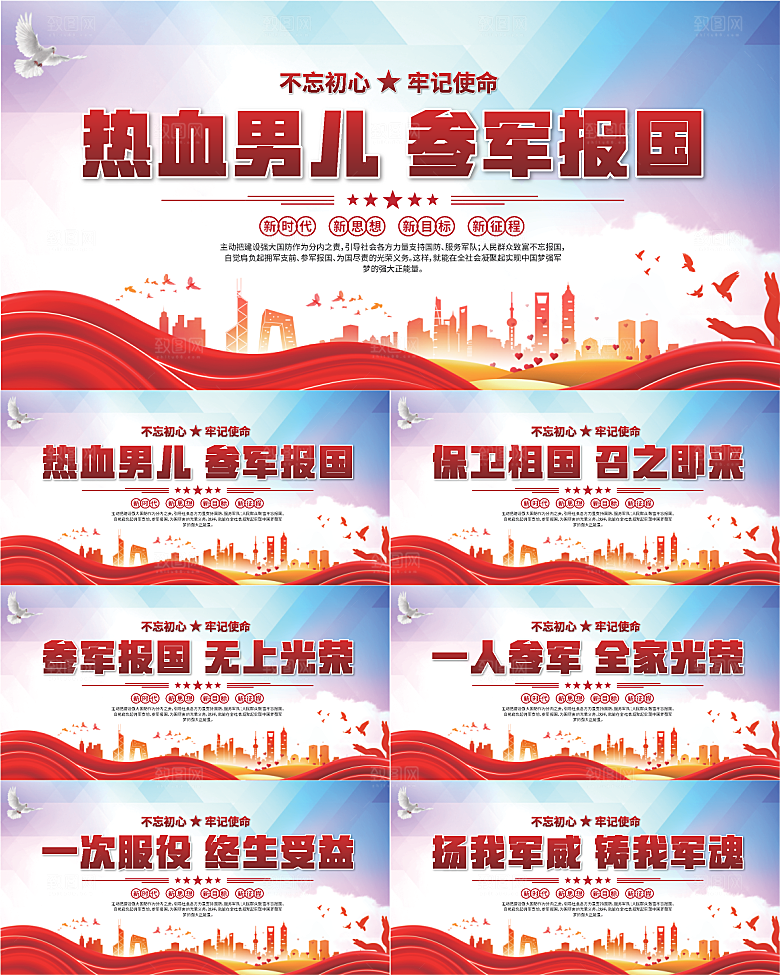 参军报国标语展板系列