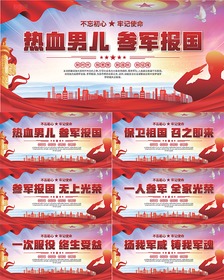 参军报国标语展板系列