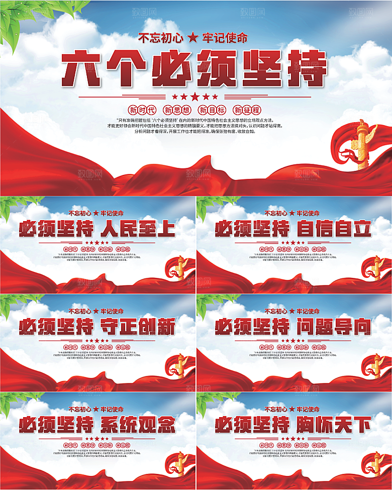 六个必须坚持展板