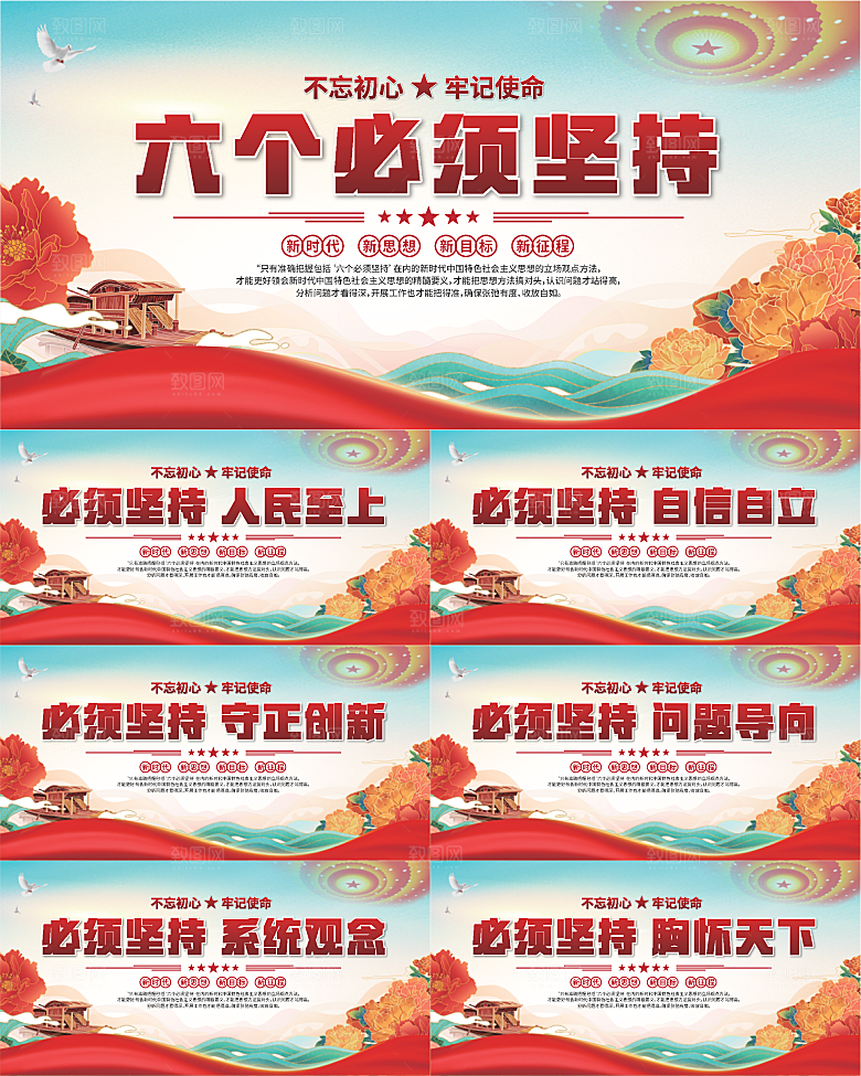 六个必须坚持展板系列