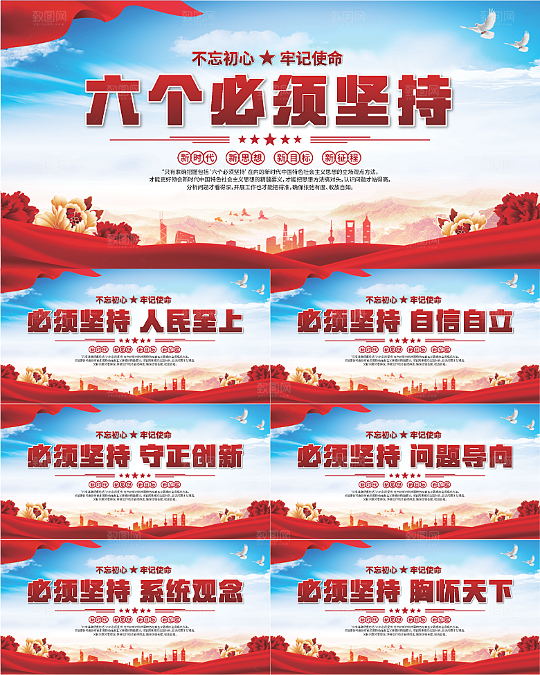 六个必须坚持展板