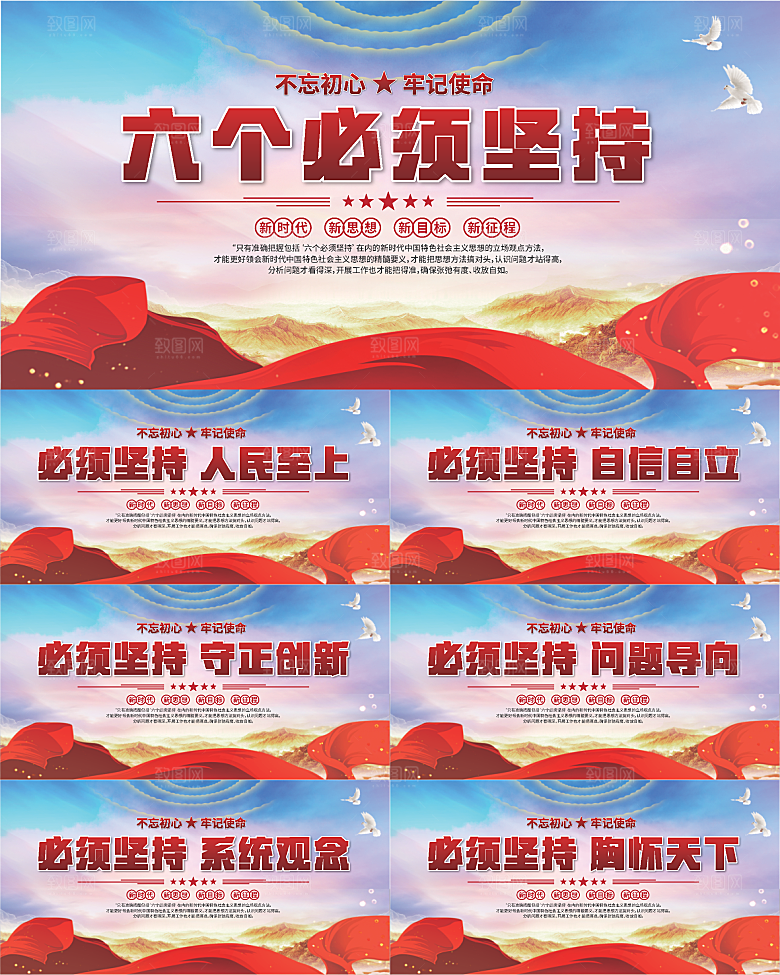 六个必须坚持展板