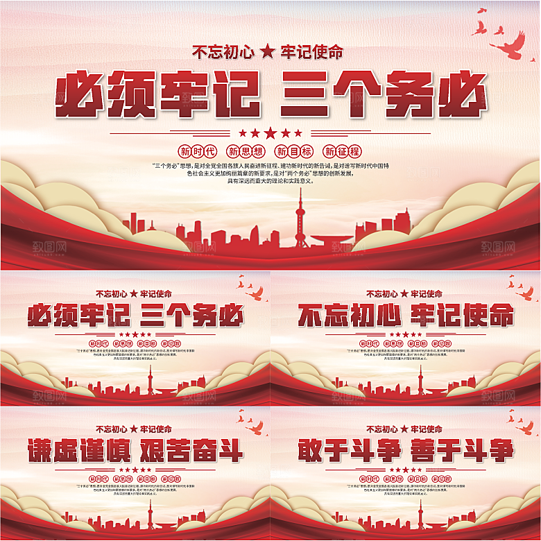 三个务必党建展板