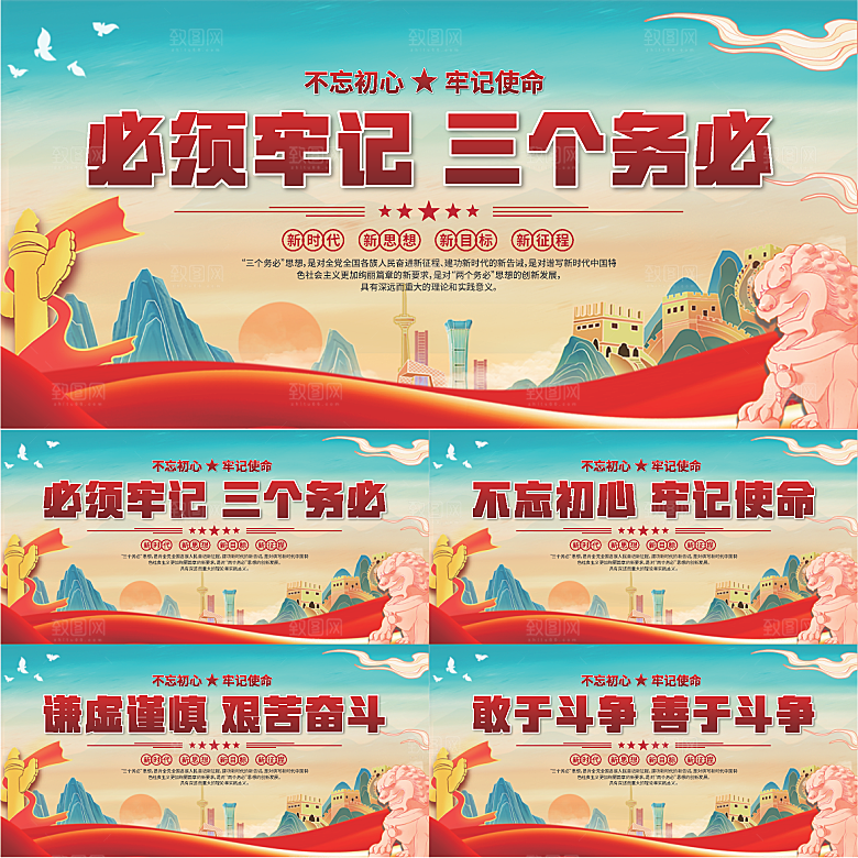 三个务必党建展板