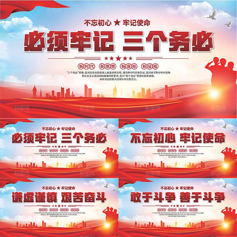 三个务必党建展板