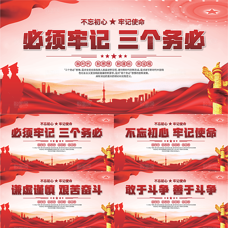 三个务必党建展板