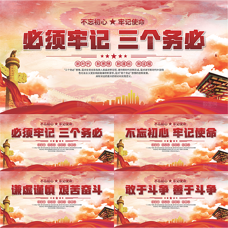 三个务必党建展板