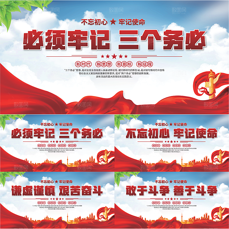 三个务必党建展板