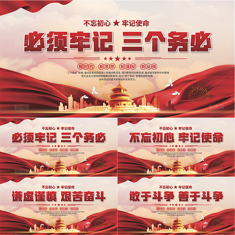 三个务必党建展板