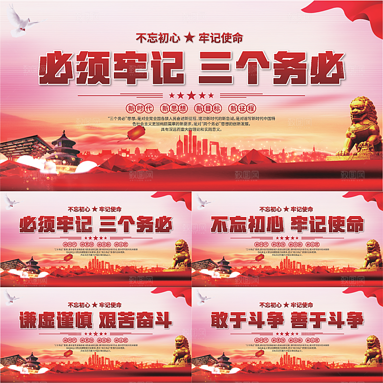 三个务必党建展板