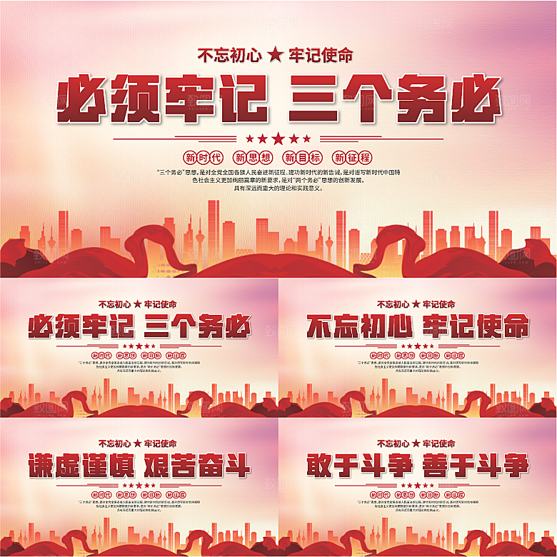 三个务必党建展板